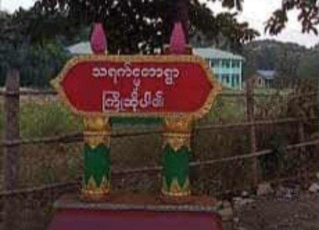 စလင်း၊ သရက်တောရဲစခန်း စီးနင်းတိုက်ခိုက်ခံရလို့ စစ်အုပ်စုဘက်က ၅ ဦးသေဆုံး၊ ၁၁ ဦးဒဏ်ရာရ