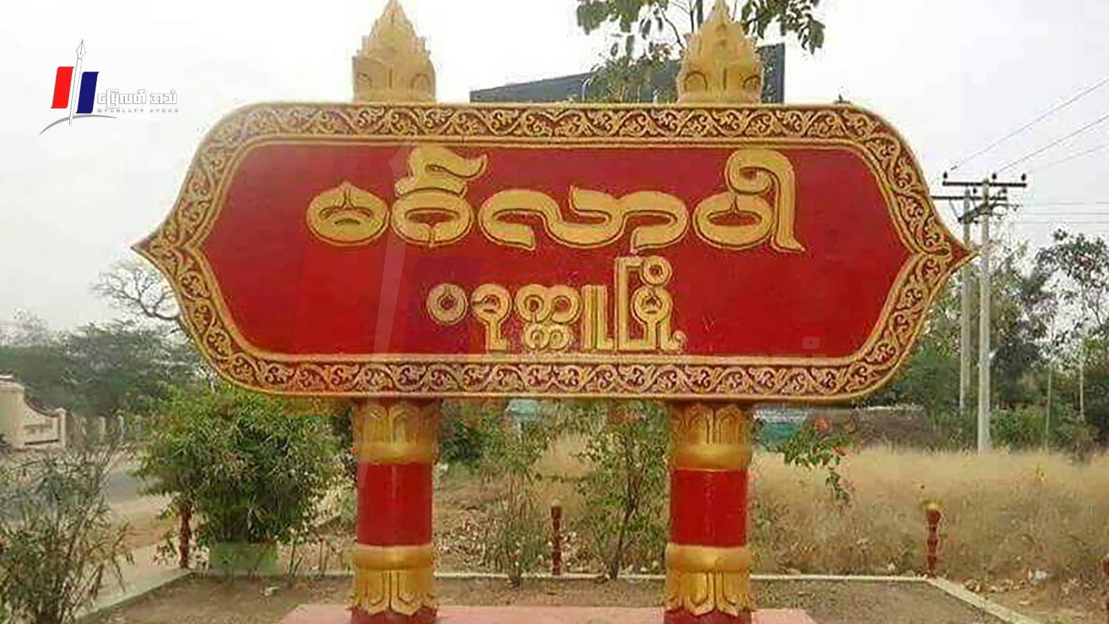 ပခုက္ကူက ကျေးရွာတွေကို စစ်တပ်ကဝင်စီးပြီး တောင်သူတဦးကို ပစ်သတ်ကာ ဆိုင်ကယ်အစီး ၃၀ ကျော် ယူသွား