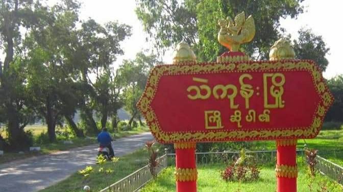 စစ်မှုထမ်းလူစုပေးတဲ့ သဲကုန်းမြို့နယ်က ရာအိမ်မှူး ပစ်သတ်ခံရ