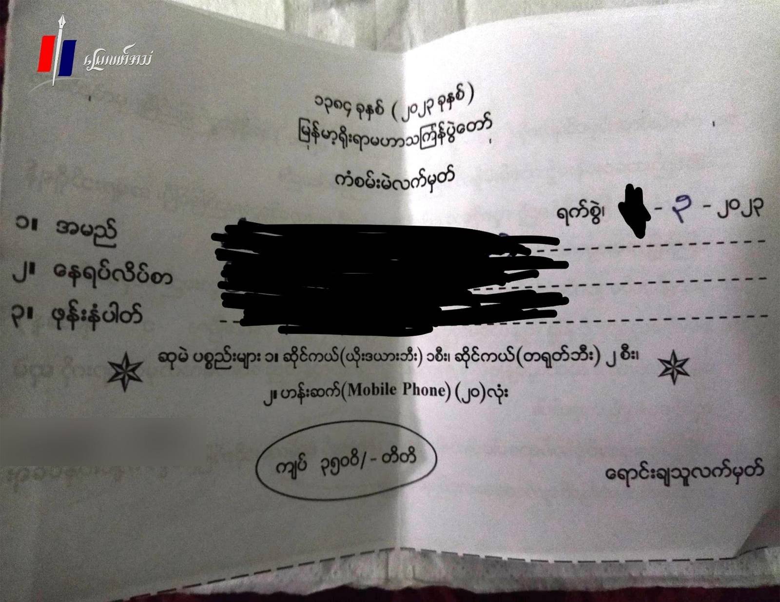 ပြည်မြို့နယ် စီမံကောင်စီက ဌာနဆိုင်ရာတွေကို သင်္ကြန်မဲလက်မှတ်တွေ ဖိအားပေးရောင်း