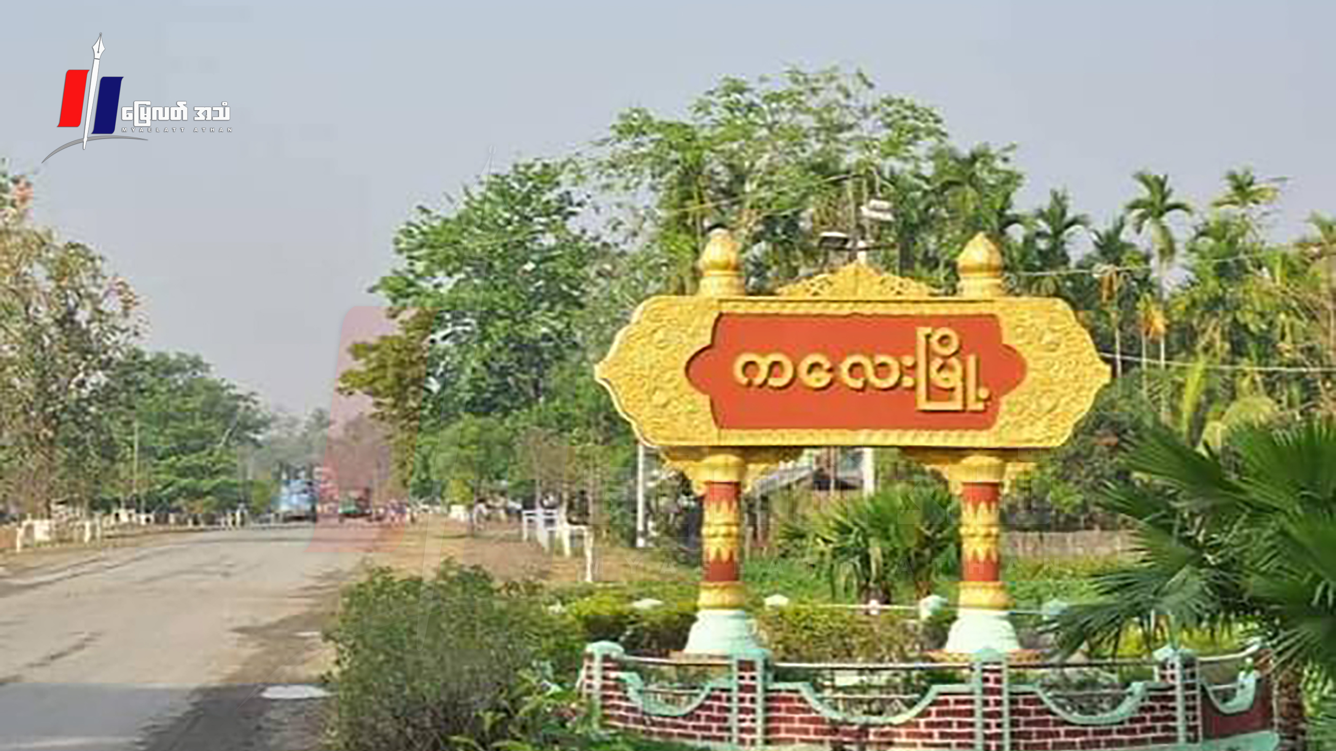 တိုက်ပွဲအတွင်း လက်ပစ်ဗုံးမတော်တဆဖြစ်လို့ PDF ၂ ဦးသေဆုံပြီး ၁၀ ဦးကျော် ဒဏ်ရာရ