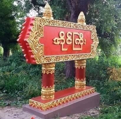 ပခုက္ကူမှာ သေနတ်ကိုင်ပျူအမျိုးသမီးတွေက ဒေသခံတွေရဲ့ပစ္စည်းတွေကို ခိုးယူနေ