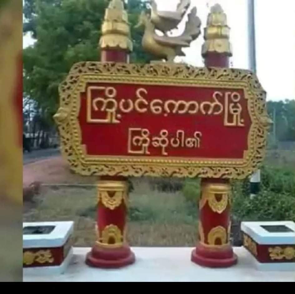 တပ်အတွင်းဖဲရိုက်တဲ့ PDF ရဲဘော်ရဲမေတွေကို ချုပ်ရက် ၁ ရက် ပြစ်ဒဏ်ပေး