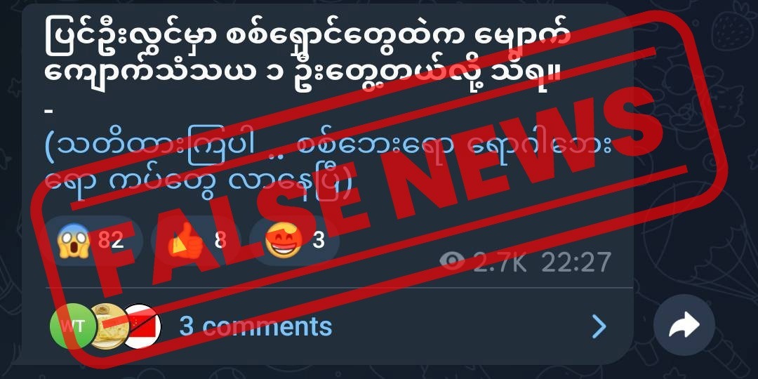 ပြင်ဦးလွင်စစ်ရှောင်တွေထဲမှာ မျောက်ကျောက်ရောဂါ သံသယရှိသူတဦးတွေ့ရှိတယ်ဆိုတဲ့ သတင်းအမှား (Fact Check)