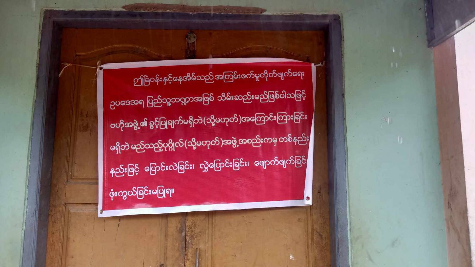 မင်းလှက ဖမ်းဆီးခံထားရတဲ့ NLD ပါတီဝင်တဦးနေအိမ်ကို စစ်ကောင်စီချိပ်ပိတ်