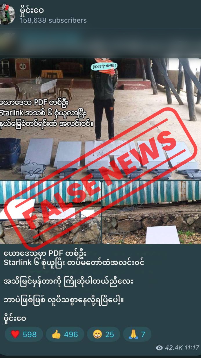 ယော PDF ၁ ဦး Starlink ၆ စုံနဲ့ အလင်းဝင်တယ်ဆိုပြီး စစ်တပ်ဝါဒဖြန့် (Fact Check)