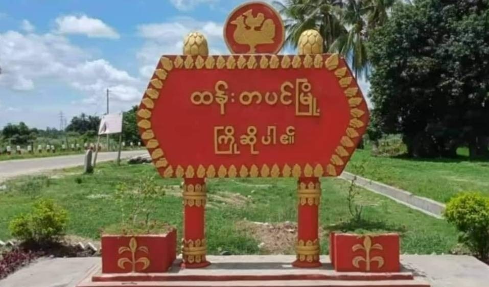 ထန်းတပင်မှာ ပြည်သူ ၂ ဦး နင်းမိုင်းထိလို့ ၁ ဦးသေ၊ ၁ ဦးဒဏ်ရာရ