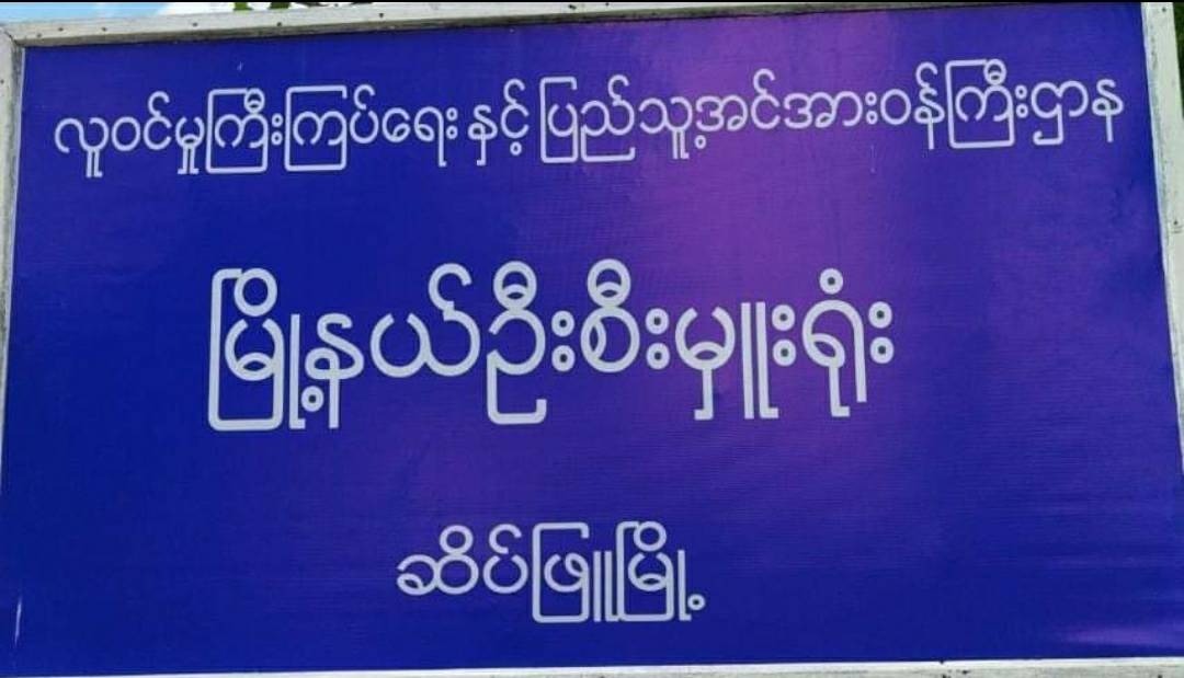 ဆိပ်ဖြူ လဝကရုံးက အစောင့်ရဲတွေ တိုက်ခိုက်ခံရလို့  ၂ ဦး ဒဏ်ရာပြင်းထန်