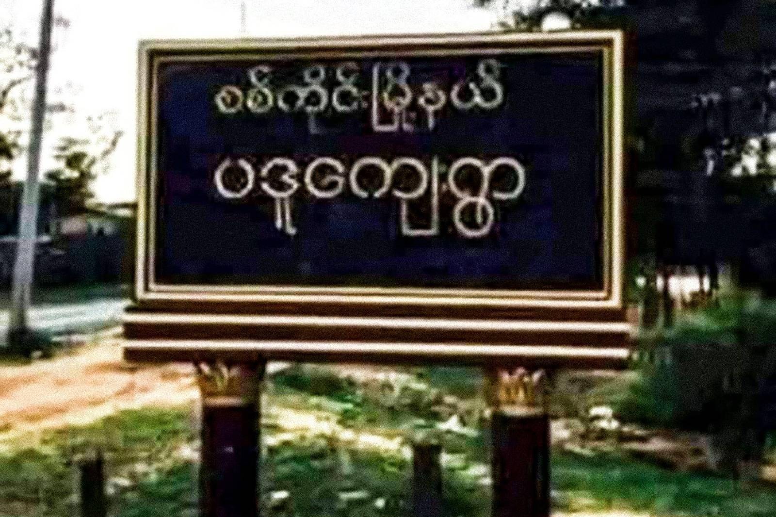 PDFနဲ့ ပစ်ခတ်မှုဖြစ်ပြီးနောက် ပဒူကျေးရွာကို စစ်တပ်က လေကြောင်းနဲ့တိုက်ခိုက်