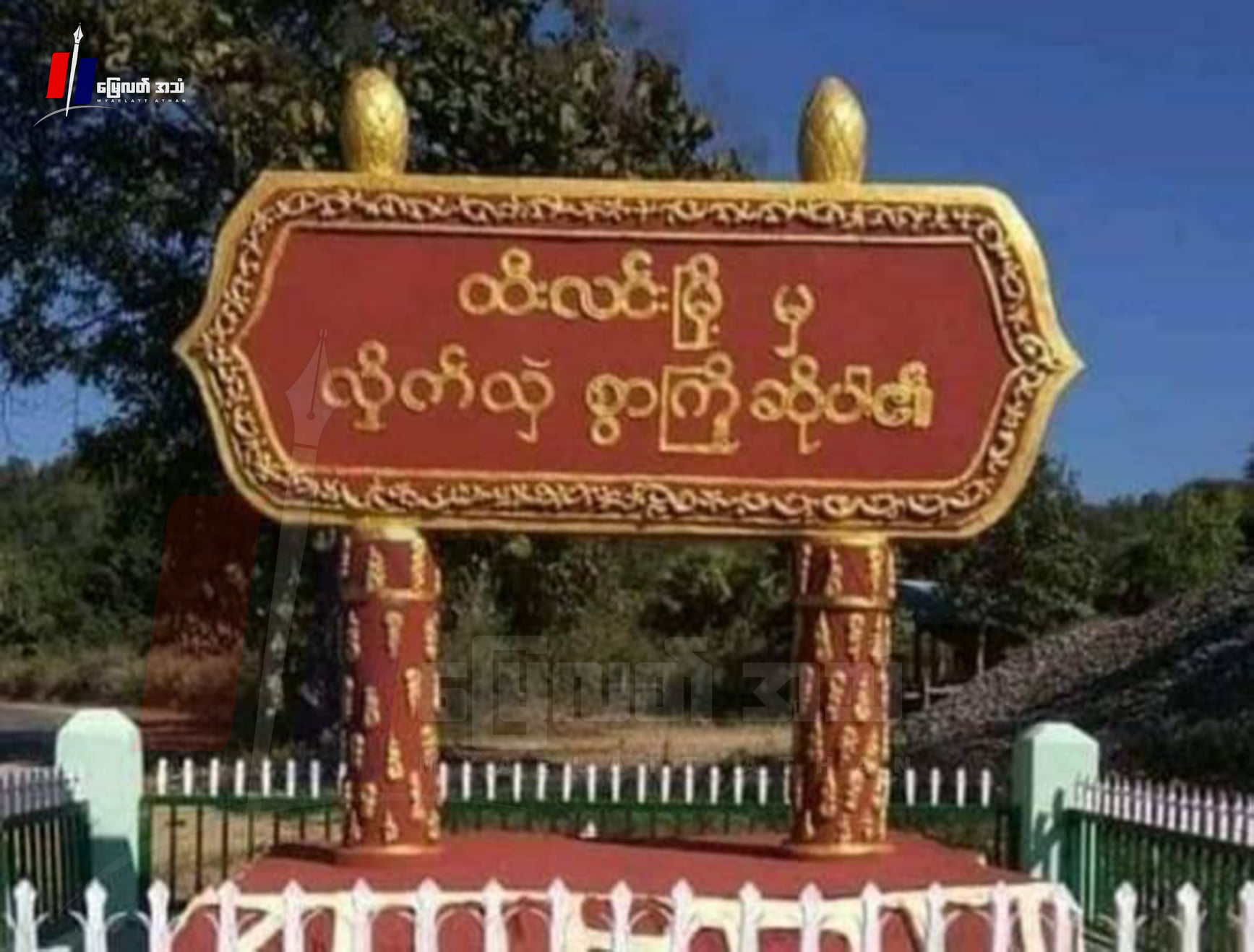 စစ်ဘေးရှောင်လင်မယားချင်းစကားများရာက မိန်းမဖြစ်သူ ဓားထိုးခံရပြီး သေဆုံး