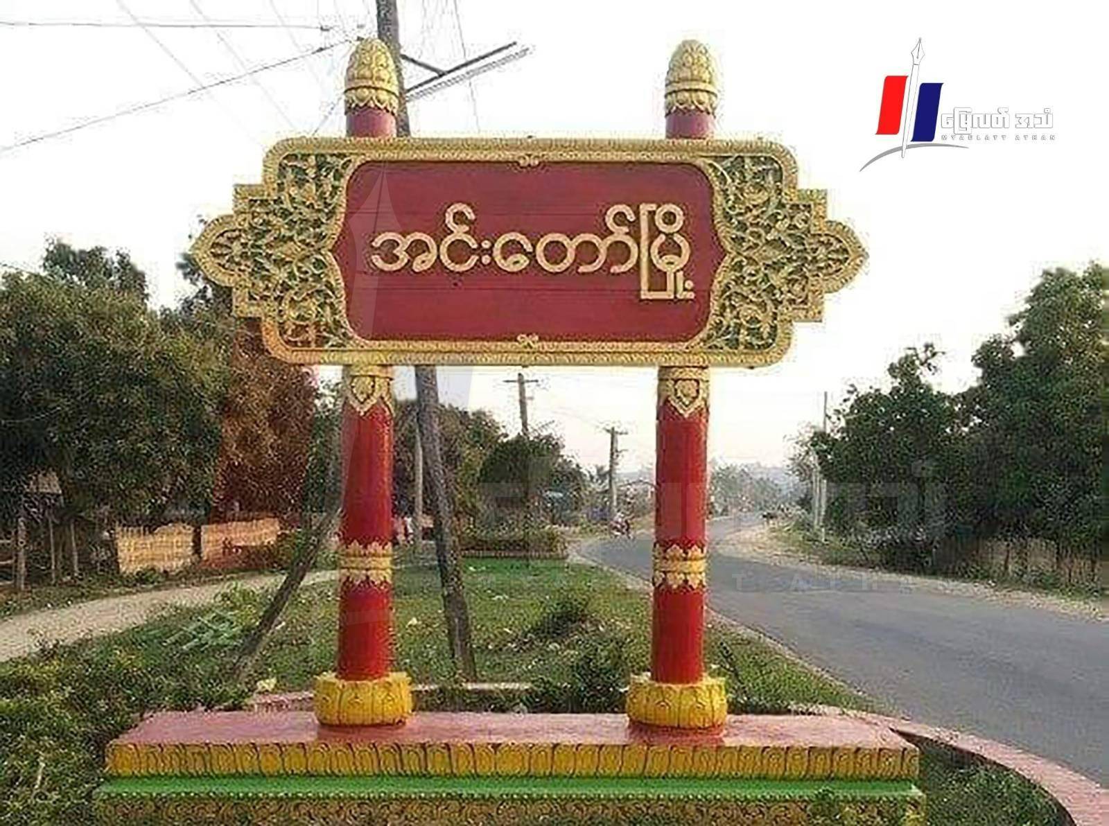 အင်းတော်နယ်က စစ်ရှောင်တွေကို နေအိမ်ချိပ်ပိတ်မယ်ဆိုပြီး စစ်တပ်ကခြိမ်းခြောက်ပြန်ခေါ်နေ