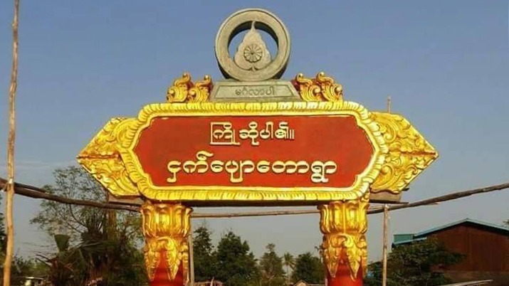 စစ်ကောင်စီသတင်းပေးဆိုသူ ကြံ့ခိုင်ရေးပါတီဝင် ၂ ဦးကတိုင်လို့ စစ်ရှောင် ၄ ဦးဖမ်းဆီးခံရ