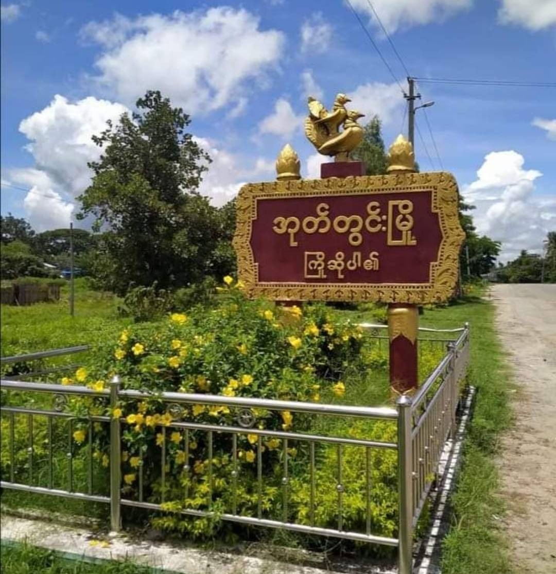 အုတ်တွင်းမြို့လယ်ခေါင် ဓါးပြမှုမှာပါဝင်သူ ၃ ဦး KTV မှာ ဖမ်းမိ၊ ၁ ဦး လွတ်မြောက်နေ