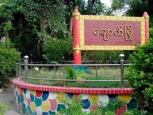 ချောက်မြို့ သင်္ကြန်မဏ္ဍပ်မှာ ဗုံးတွေ့လို့ ရဲတွေက ဖောက်ခွဲပစ်