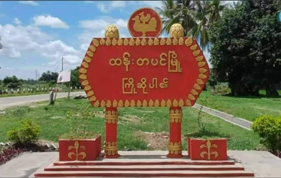 ထန်းတပင်မှာ တိုက်ပွဲဖြစ်၊ အရပ်သား ၂ ဦးသေဆုံး