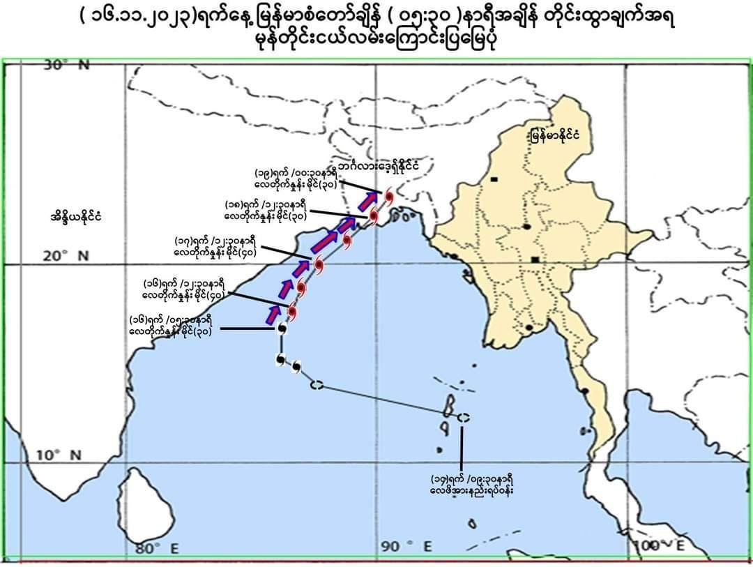 မုန်တိုင်းငယ် (Depression) ကြောင့် စစ်ကိုင်းနဲ့မကွေးတိုင်းတို့မှာ နေရာကွက်ကြားမိုးကြီးနိုင်တယ်လို့ မိုးဇလ သတိပေး