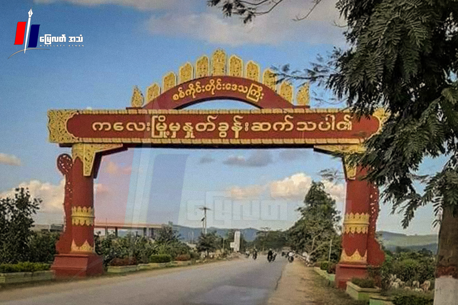 ကလေးမြို့ထဲကို စစ်တပ်ကလက်နက်ကြီးနဲ့ပစ်လို့ အမျိုးသမီး ၁ ဦးသေဆုံးပြီး ၂ ဦးဒဏ်ရာရ