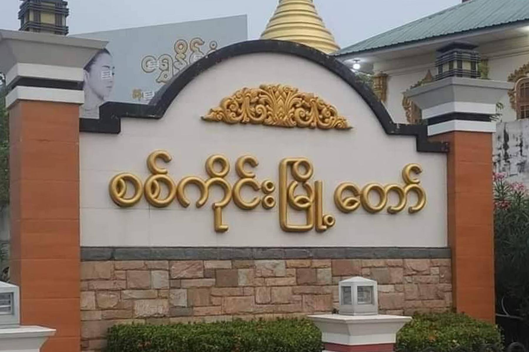 စစ်ကိုင်းမှာ အမျိုးသမီး ၂ ဦးအပါ ၅ ဦးကို စစ်တပ်ကဖမ်းဆီး