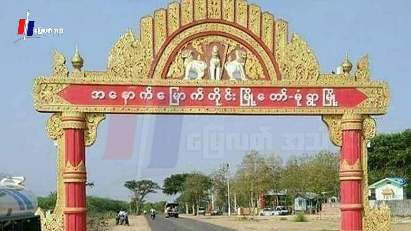 အသံမိုင်းကွဲတာကို ထွက်ကြည့်တဲ့ စစ်သား ၂ ဦး ပစ်ခတ်ခံရပြီး သေဆုံး