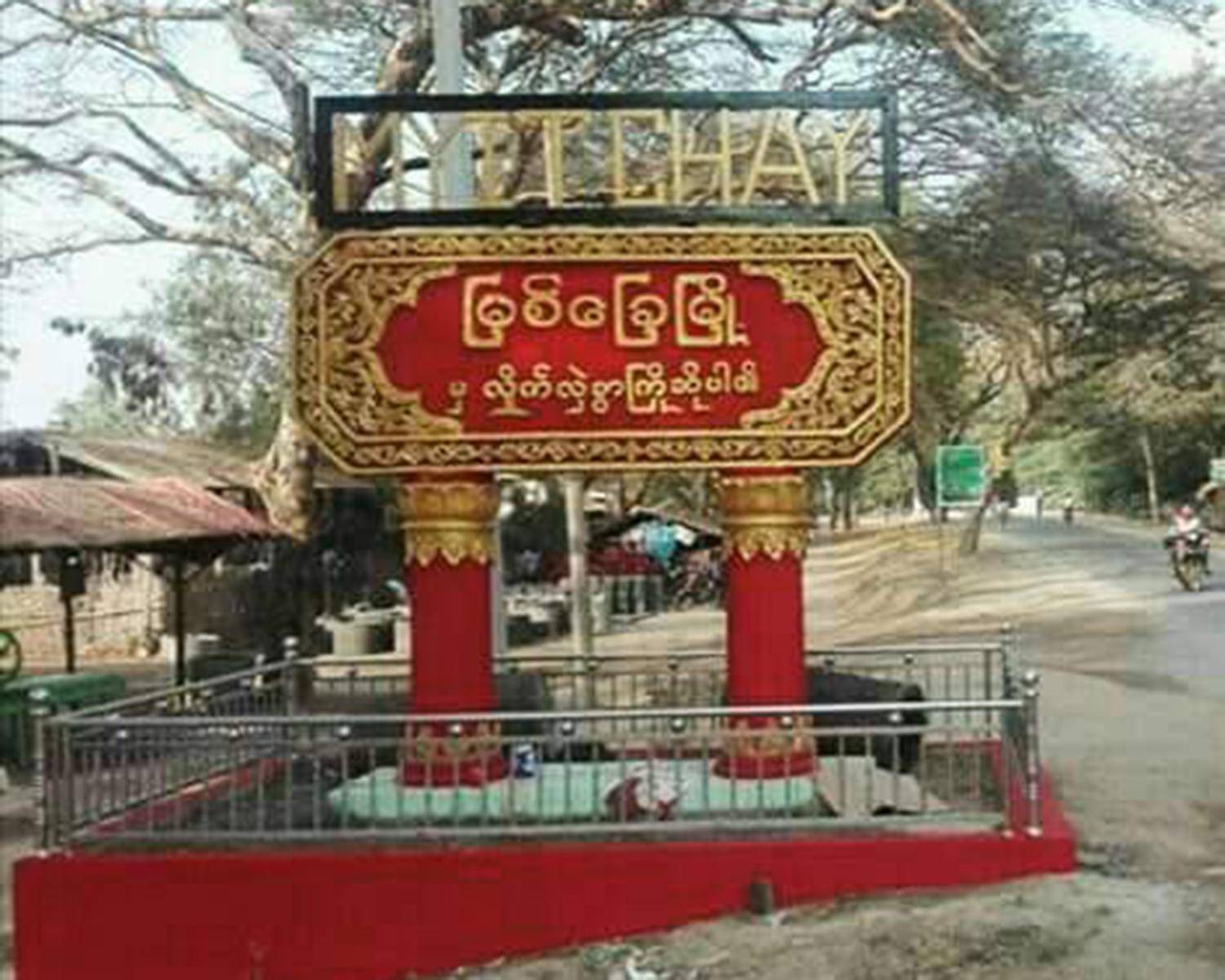 ပခုက္ကူမှာ စစ်ကောင်စီခန့်အုပ်ချုပ်ရေးမှူးအပါ ၂ ဦး အသတ်ခံရပြီး ဆိုင်ထိုင်နေတဲ့ သားအဖ ၂ ဦးဖမ်းဆီးခံရ