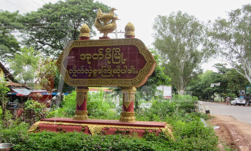 ပဲခူးရိုးမထဲ ကြားဖြတ်တိုက်ခံရတဲ့စစ်ကောင်စီတပ်ဖွဲ့ သေဆုံးမှုများလို့ ရွာကိုမီးရှို့ပြီး ပြန်ဆုတ်သွားတယ်လို့ဆို