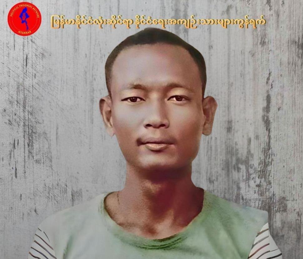 နိုင်ကျဉ်းတဦးသေဆုံးမှုကို ရုတ်တရက်နှလုံးဖောက်ခြင်းကြောင့်လို့ အကျဉ်းထောင်မှတ်တမ်းတွင်ဖော်ပြဟုဆို