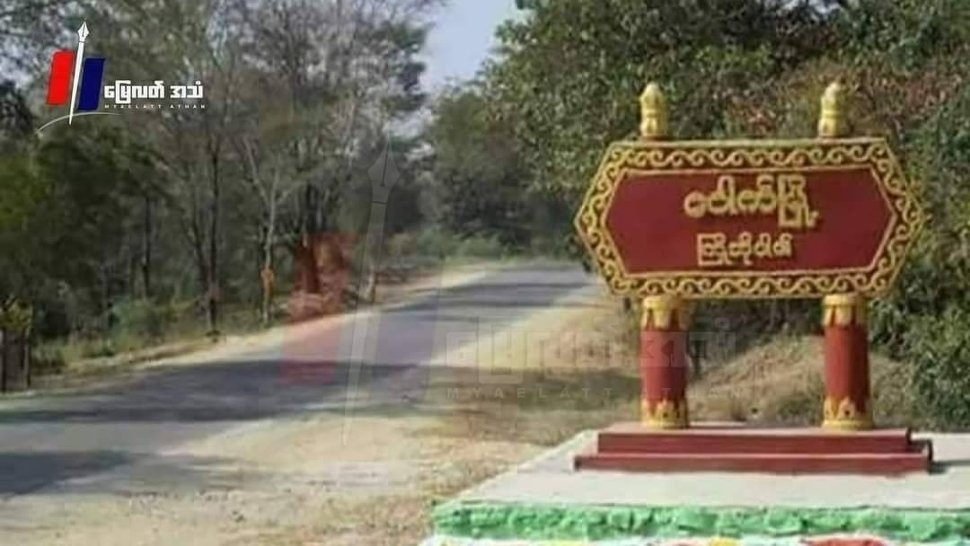 ပေါက်မှာ စက်တပ်လေထီးနဲ့ဗုံးကြဲခံရလို့ အမျိုးသမီး ၁ ဦးသေဆုံးပြီး ကလေး ၁ ဦးဒဏ်ရာရ