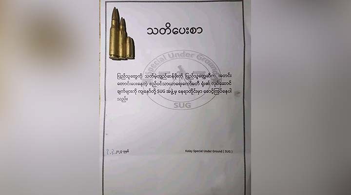 စည်ပင်ခွန်တွေ အဆမတန် တိုးတောင်းနေတဲ့ ကလေးမြို့နယ်စည်ပင်ရုံး ကျည်ဆံနဲ့အတူ သတိပေးစာအပို့ခံရ