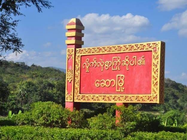 ဆောမှာ ဆန်စပါးကုန်သွယ်ခွင့် ကန့်သတ်လိုက်လို့ စပါးစိုက်တောင်သူတွေ အရှုံးပေါ်နေ