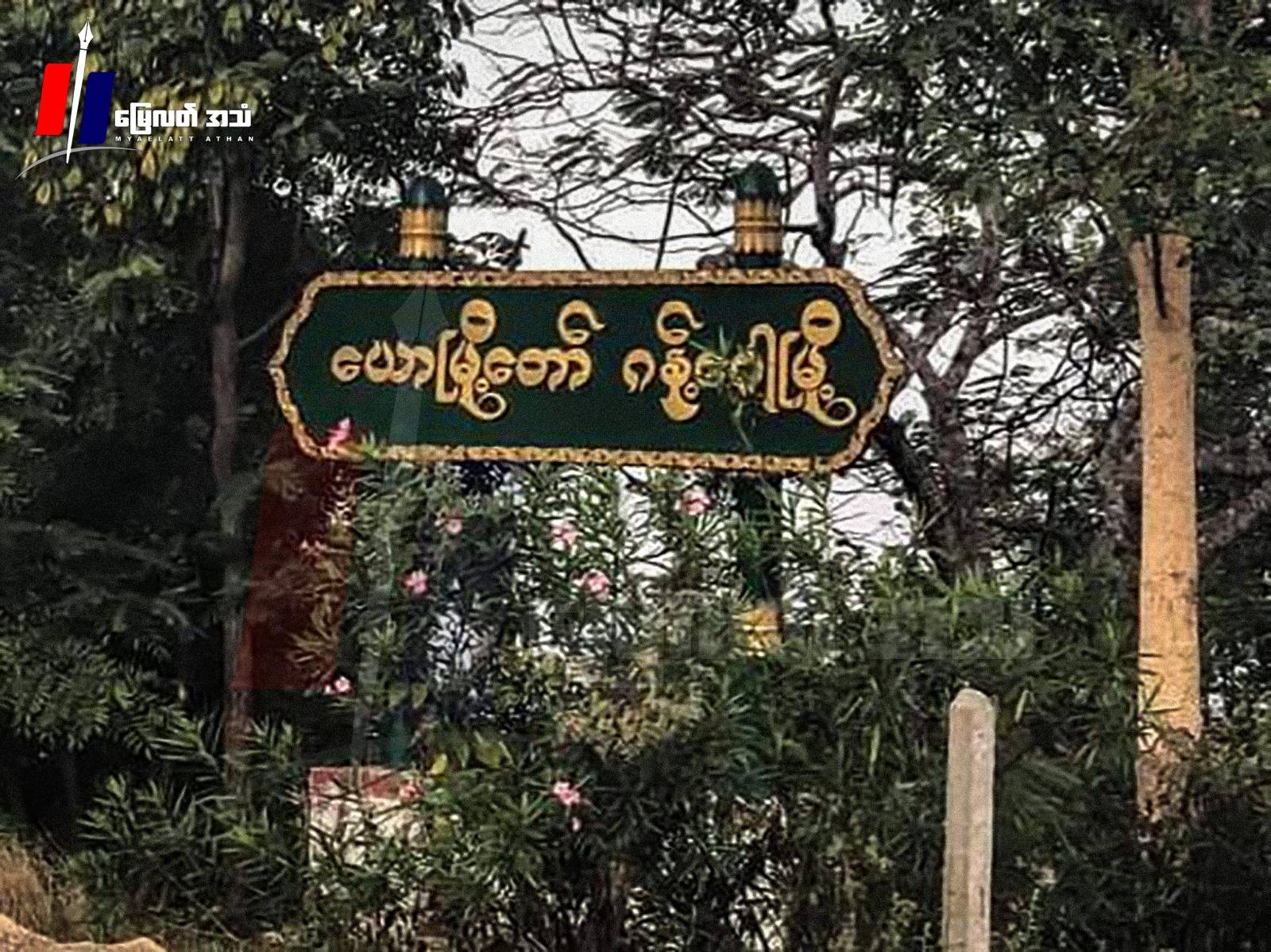 ဂန့်ဂေါမှာ ဓါးစားခံ ရွာသား ၄ ဦးကို သတ်သွားသလို နေအိမ် ၁ လုံးလည်း မီးရှို့ဖျက်ဆီးခံရ