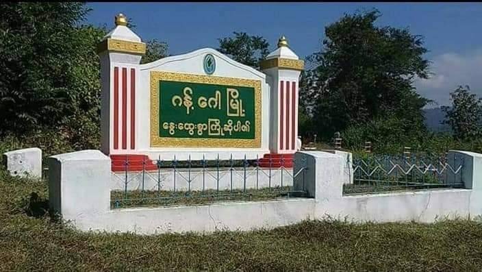 ပျူနဲ့စစ်ကောင်စီတွေ ကျေးရွာထဲ ဝင်ပစ်ခတ်လို့ ဒေသခံ ၃ ဦး သေဆုံးပြီး ၁ ဦးဒဏ်ရာရ