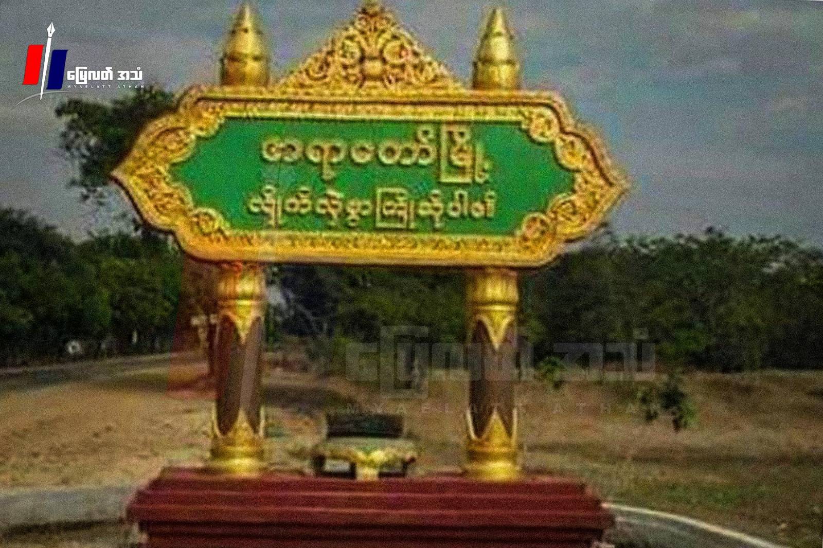 အရာတော်နယ်က လောင်းကစားဝိုင်းတွေကို အရေးယူမယ့်သူမရှိဖြစ်နေ