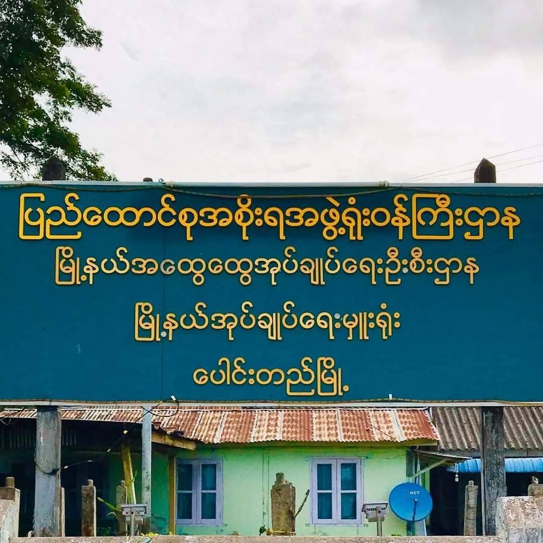 ပေါင်းတည်ထွေအုပ်ရုံးမှာ တပ်စွဲထားတဲ့ ကပစစစ်သား ၁ ဦး ပါးစပ်ထဲသေနတ်ငုံပြီး ပစ်လို့ သေဆုံး