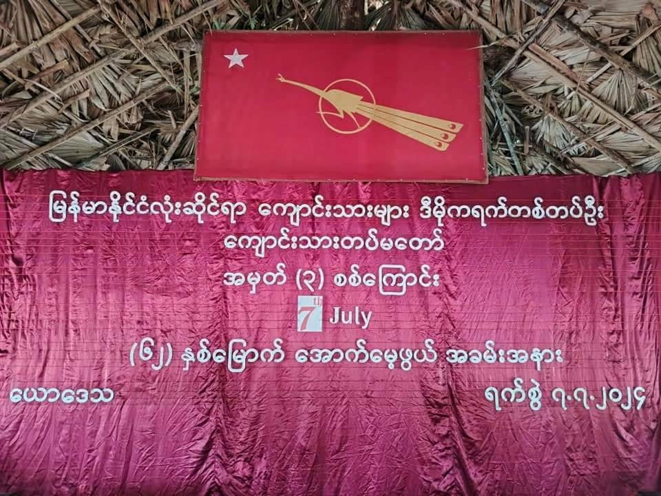 ဆဲဗင်းဇူလိုင်နေ့ အောက်မေ့ဖွယ်အခမ်းအနား ကျောင်းသားတပ် ABSDF ကျင်းပ (Photo News)