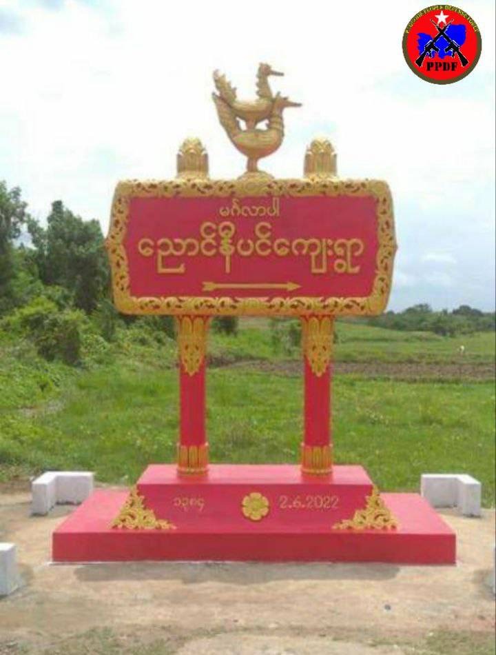 ပေါင်းတည်မှာ ရာအိမ်မှူးတဦး သေနတ်နဲ့ပစ်သတ်ခံရ