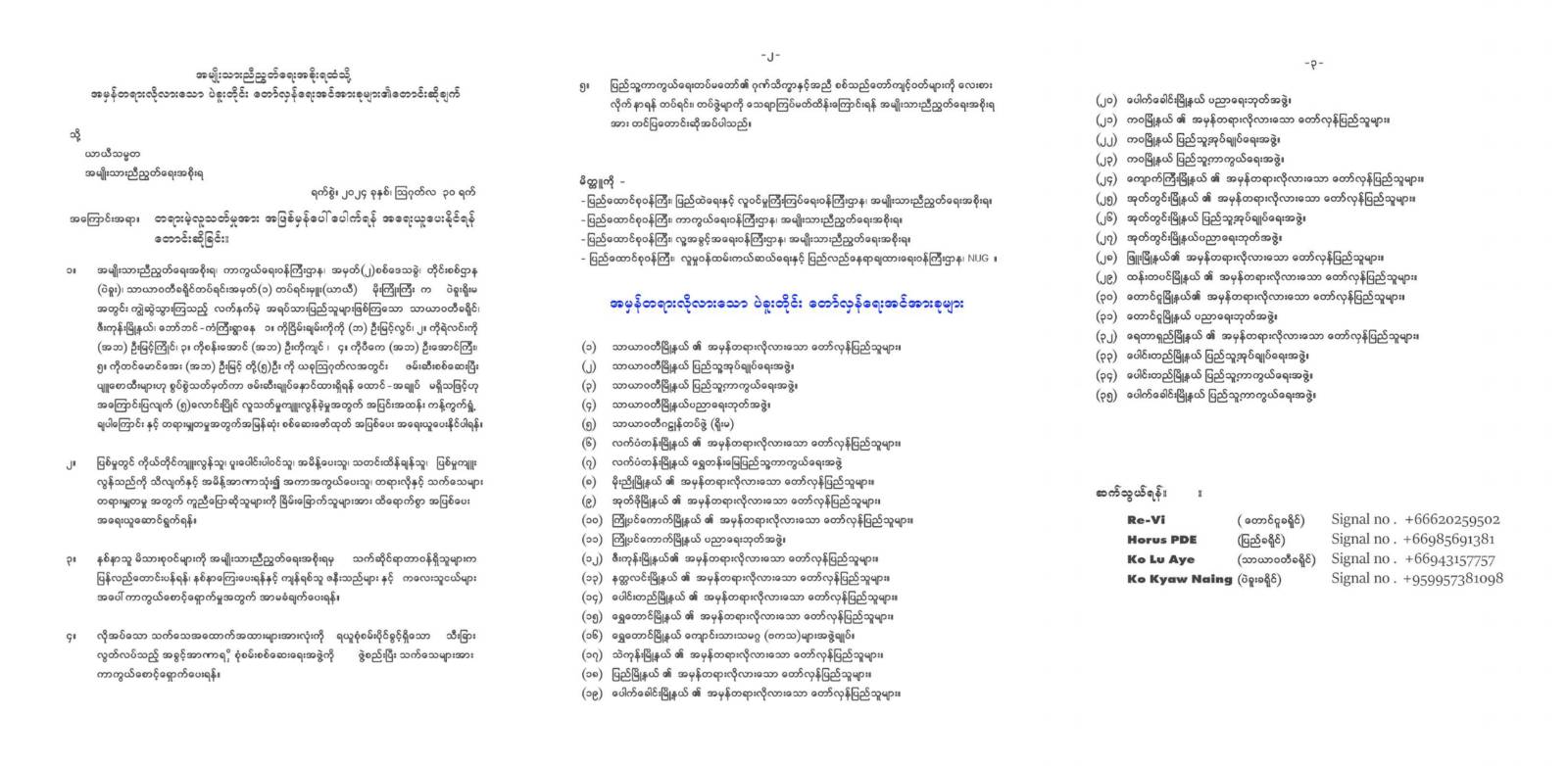 ပဲခူးရိုးမမှာ လူ ၅ ဦး အသတ်ခံရမှုကို စစ်ဆေးဖို့ တော်လှန်ရေးအင်အားစုတွေ NUG ထံ တိုင်ကြား