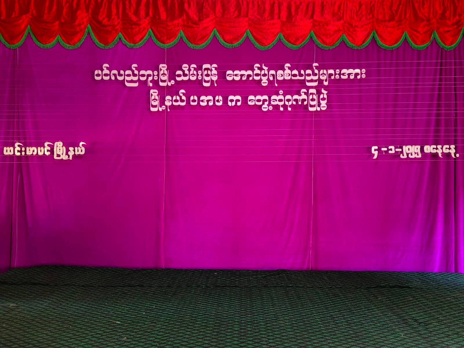 ပင်လည်ဘူးမြို့သိမ်းတိုက်ပွဲက ပြန်လာတဲ့ တော်လှန်ရေးရဲဘော်တွေကို မြို့နယ်ပအဖ ဂုဏ်ပြုကြိုဆို