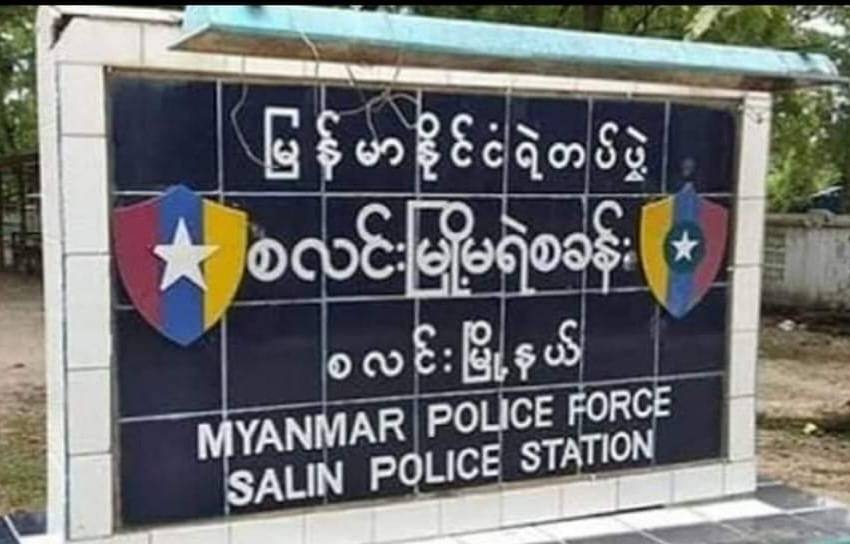 စလင်းမြို့မရဲစခန်း အရာရှိအဆောင် ဒရုန်းနဲ့ဗုံးကြဲခံရပြီး စခန်းမှူးအပါအဝင် ၅ ဦးဒဏ်ရာရ