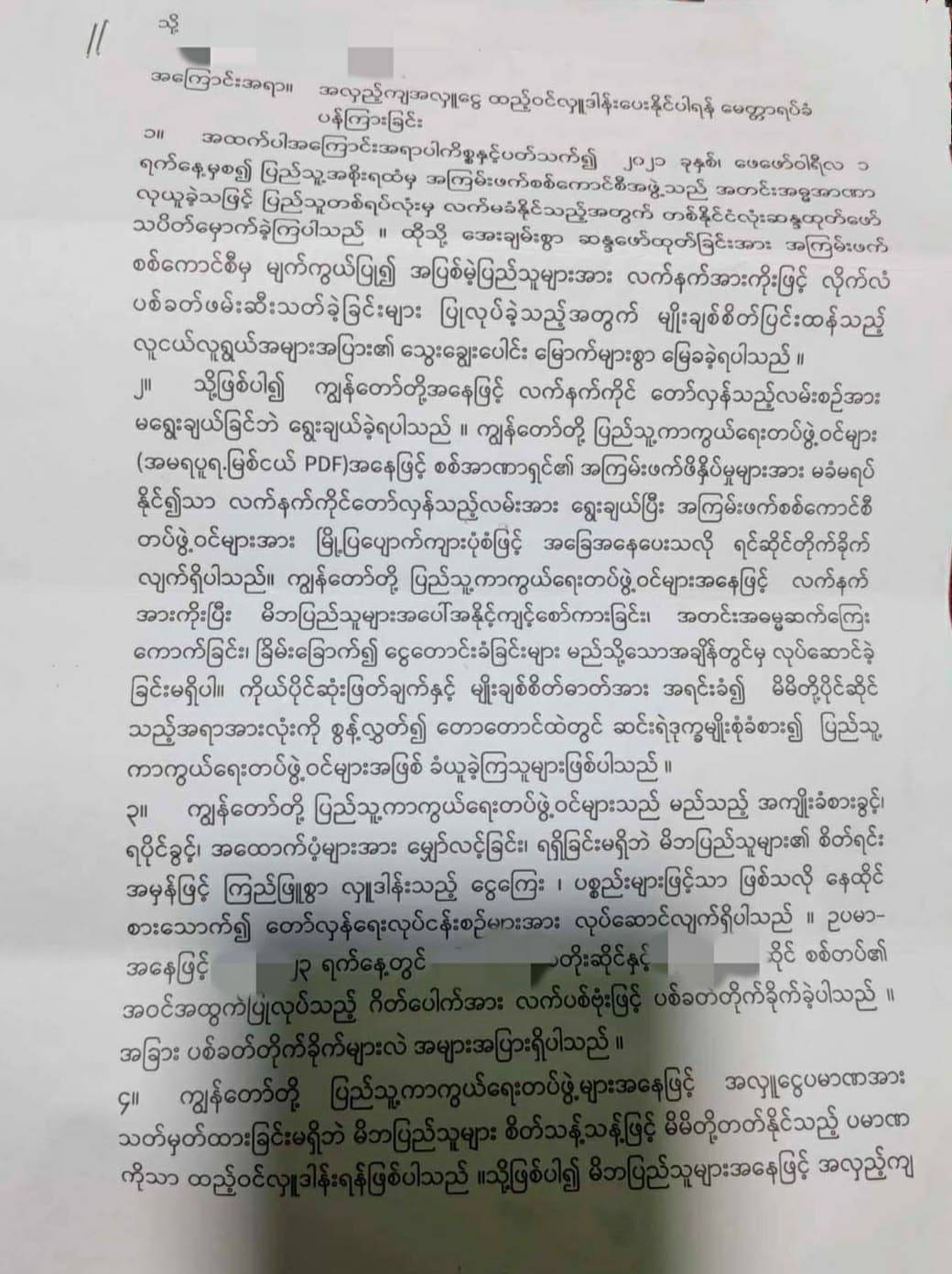 မန္တလေးခရိုင်အမှတ် ၅ တပ်ရင်းနဲ့ တပ်ခွဲအမည်သုံးပြီး လိမ်လည်ငွေတောင်းခံမှုရှိနေ