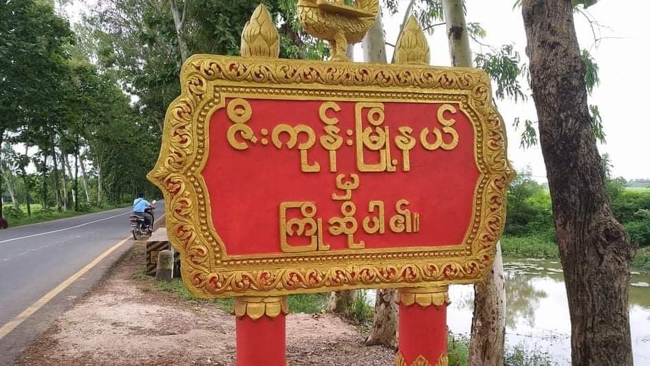 ကြံ့ခိုင်ရေးအမာခံတဦးအား ပစ်သတ်ခဲ့တဲ့ရဲကို အမှုဖွင့်လို့မရသေး