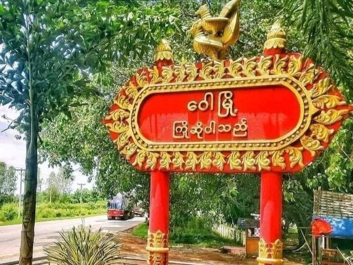 ဝေါနဲ့သနပ်ပင် ကျေးရွာချင်းဆက်လမ်းကို စစ်ကောင်စီကဖျက်လို့ ဒေသခံတွေ သွားလာရေးအခက်ကြုံ