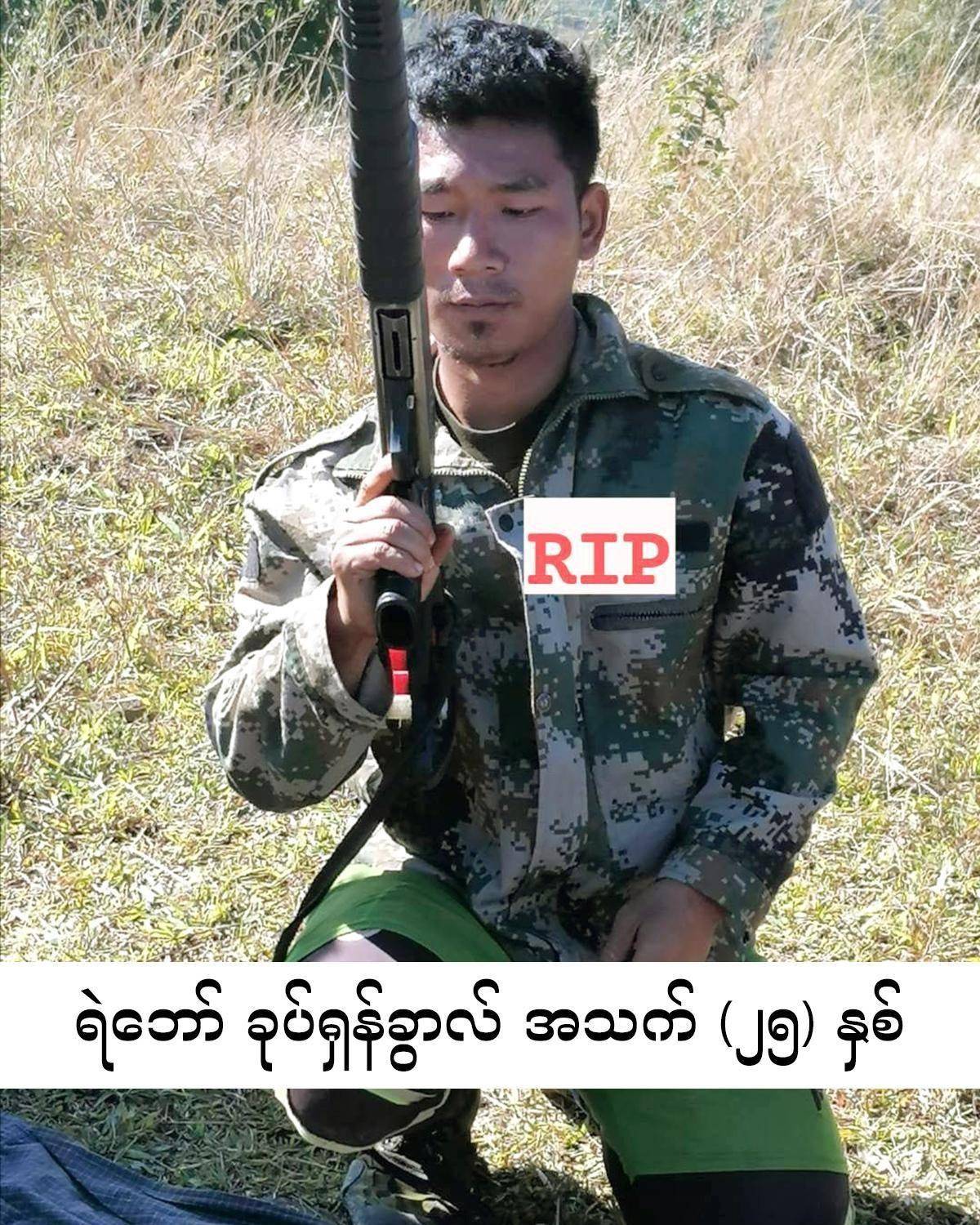 ကလေးမှာ တပတ်အတွင်း ထိတွေ့မှုတွေကြောင့် PDF ၁ ဦးနဲ့ စစ်သား ၂၀ ဦးခန့်သေဆုံးဟုဆို