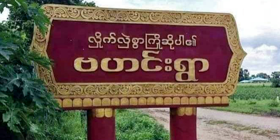 ရဲစခန်းမှာ ကင်းစောင့်နေတဲ့ရဲတွေ တိုက်ခိုက်ခံရလို့ ၃ ဦးသေဆုံး