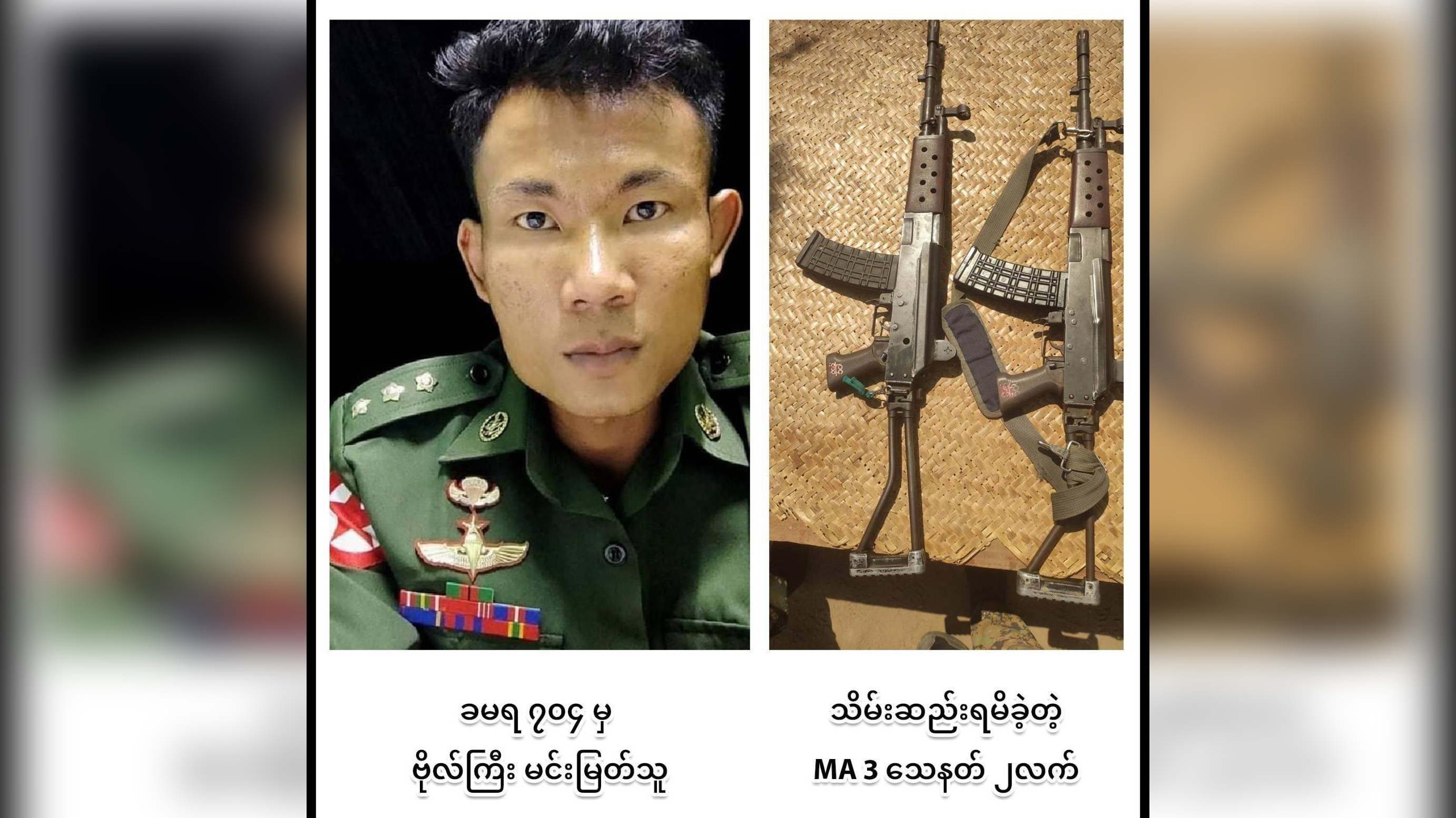 ဆိုင်ကယ်နဲ့နောက်ကလိုက်ပစ်တဲ့ ခမရ ၇၀၄ က ဗိုလ်ကြီးနဲ့တပ်သား ပြန်အပစ်ခံရလို့ သေဆုံးပြီး သေနတ် ၂ လက်ရရှိ