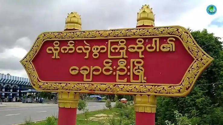 ချောင်ဦးနယ်၊ ကံကြီးကုန်းရွာ ပျုစောထီးစခန်းတွေမှာ တိုက်ပွဲပြင်းထန်နေ