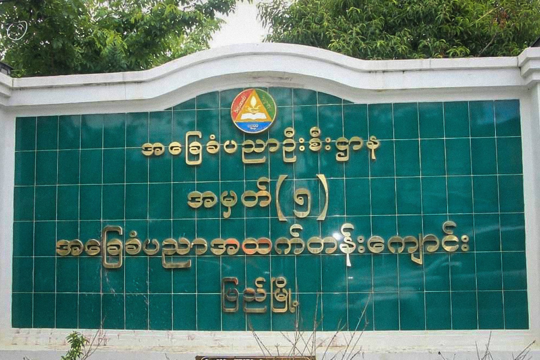 ပြည်မြို့မှာ ကျောင်းစောင့်ဝန်ထမ်းလာလျှောက်သူကို စစ်ဝတ်စုံဝတ်ကာ ကျည်မပါတဲ့ သေနတ်နဲ့ လုံခြုံရေးယူခိုင်း